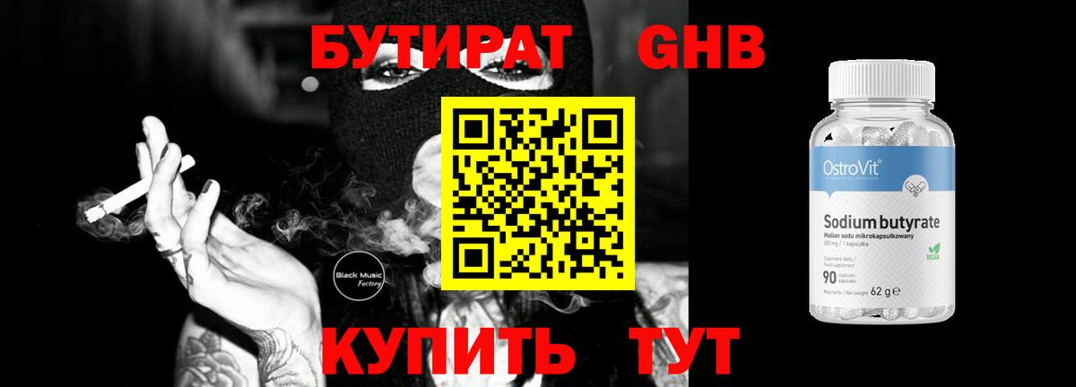 Волжский  Бутират буратино  БУТИРАТ  Вход с VPN 