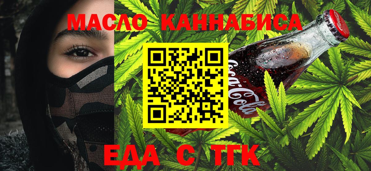 Волжский  Печенье с ТГК конопля  Вход с VPN 