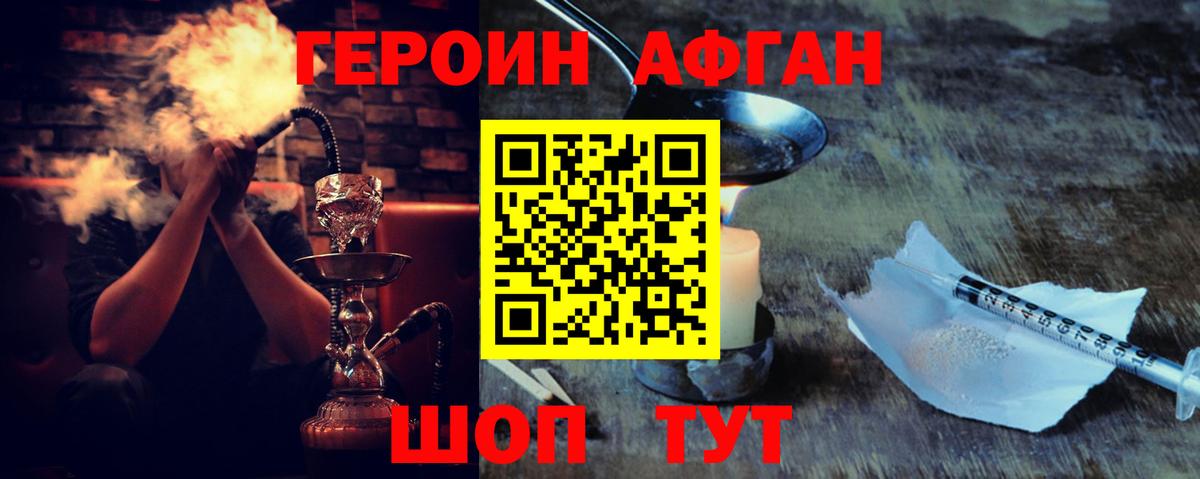 ГЕРОИН  Вход с VPN  Волжский  Героин Афган 