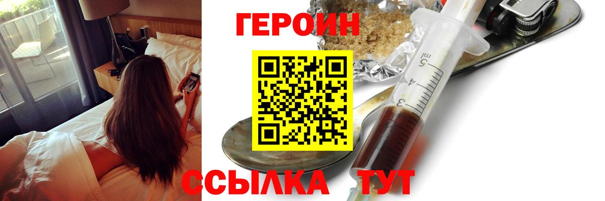 ГЕРОИН гречка Волжский