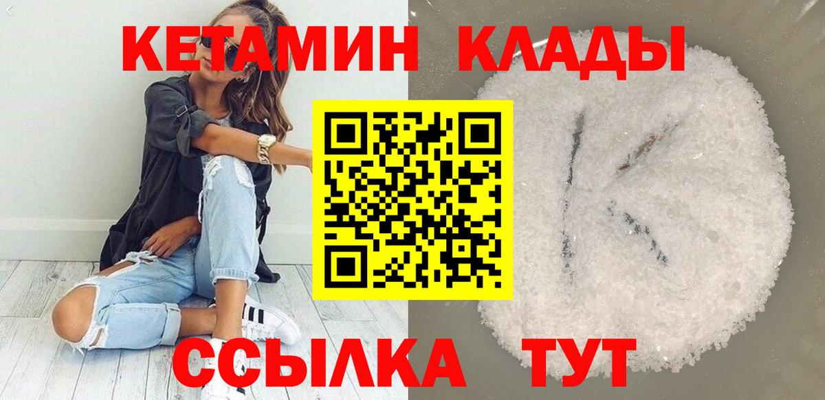 Кетамин VHQ Волжский