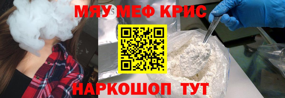 где купить наркотик  Мефедрон mephedrone  Вход с VPN  Волжский  МЯУ-МЯУ 4 MMC  МЯУ-МЯУ 
