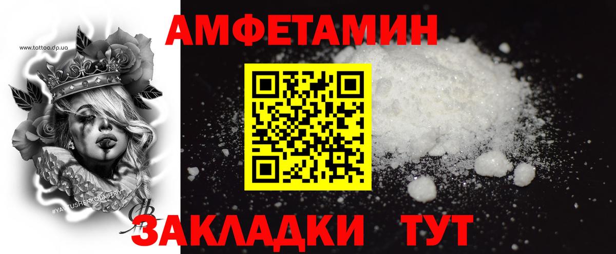 МЕТАМФЕТАМИН мет Волжский